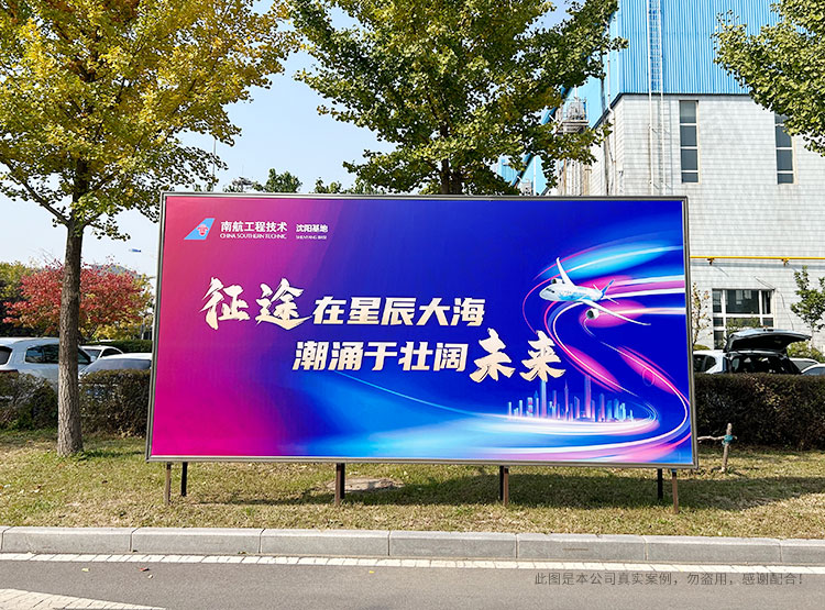 南方航空沈陽維修基地戶外廣告牌